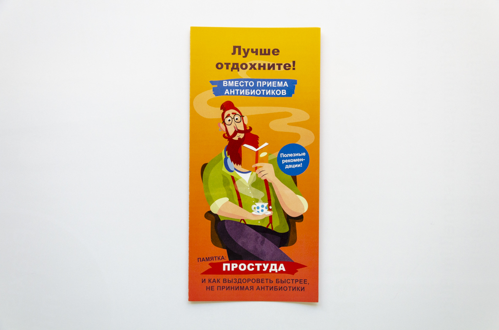 Patientenflyer in russischer Sprache_Erkältung